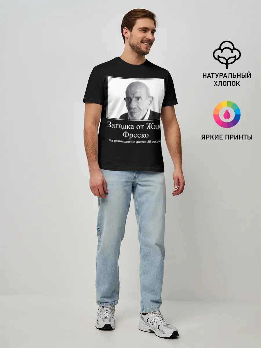Мужская базовая футболка / Жак Фреско