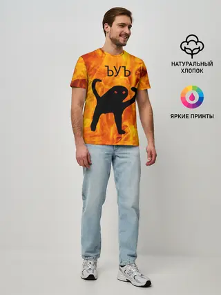 Мужская базовая футболка / ЪУЪ СЪУКА