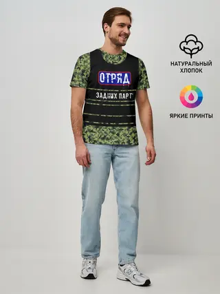 Мужская базовая футболка / Отряд Задних парт