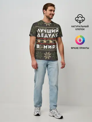 Мужская базовая футболка / ЛУЧШИЙ ДЕДУЛЯ В МИРЕ