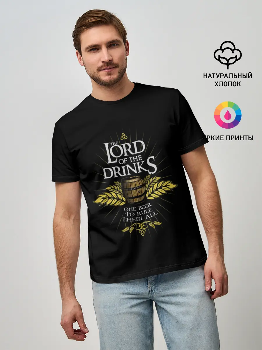 Мужская базовая футболка / Lord of Drinks