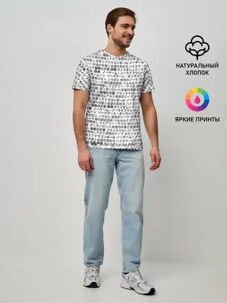 Мужская базовая футболка / МАССИВ ИЕРОГЛИФОВ