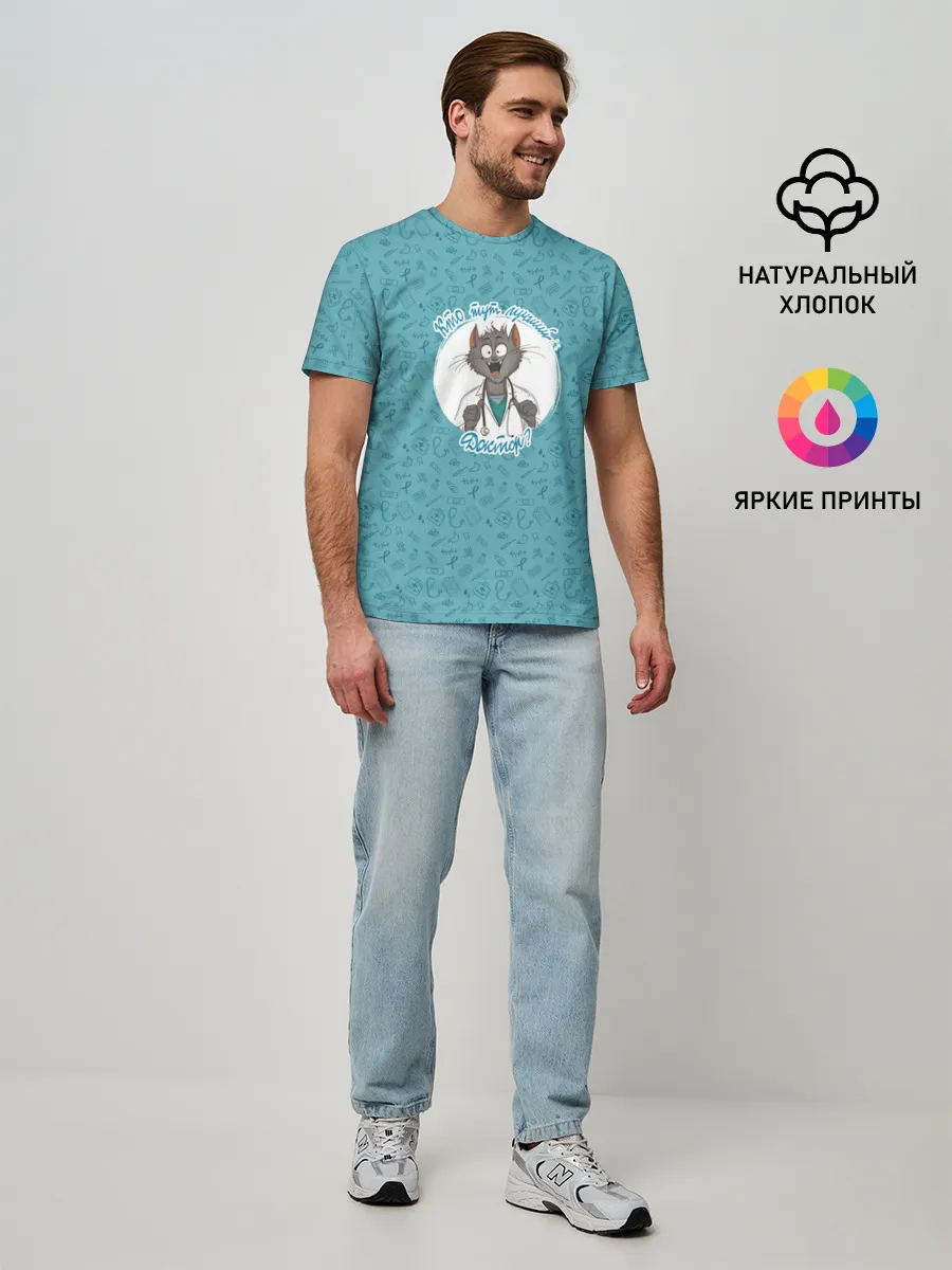 Мужская базовая футболка / Кто тут лучший доктор?