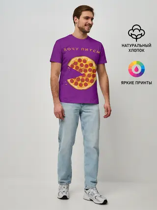 Мужская базовая футболка / Хочу питсы