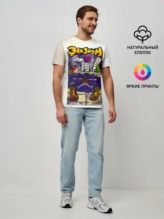 Мужская базовая футболка / Элизиум Домой!