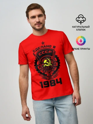 Мужская базовая футболка / Сделано в СССР 1984