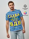 Мужская базовая футболка / Слава ВДВ