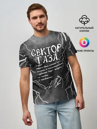 Мужская базовая футболка / СЕКТОР ГАЗА / ЖИЗНИ ПО КАЙФУ