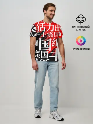 Мужская базовая футболка / КИТАЙСКИЕ ИЕРОГЛИФЫ