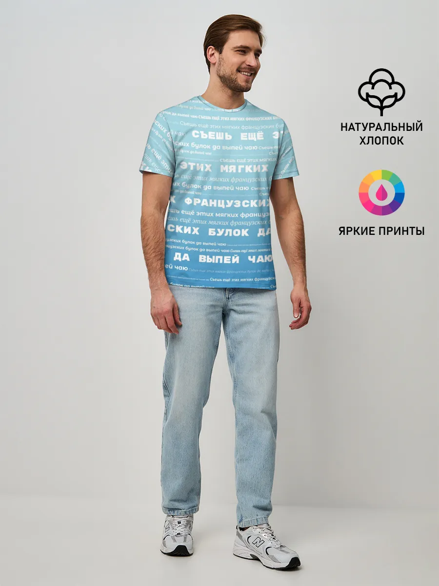 Мужская базовая футболка / Панграмма Съешь еще этих булок