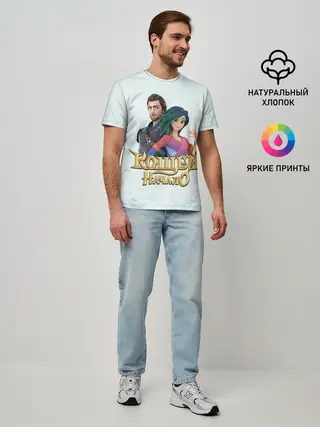 Мужская базовая футболка / Кощей. начало. Мэй и Кощей