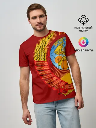 Мужская базовая футболка / Герб СССР