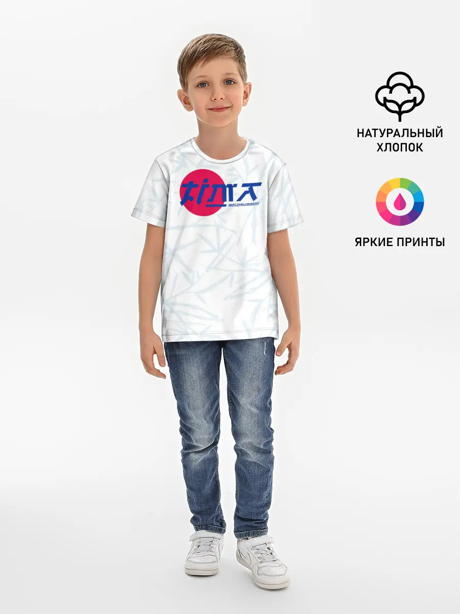 Детская базовая футболка / Тима Белорусских
