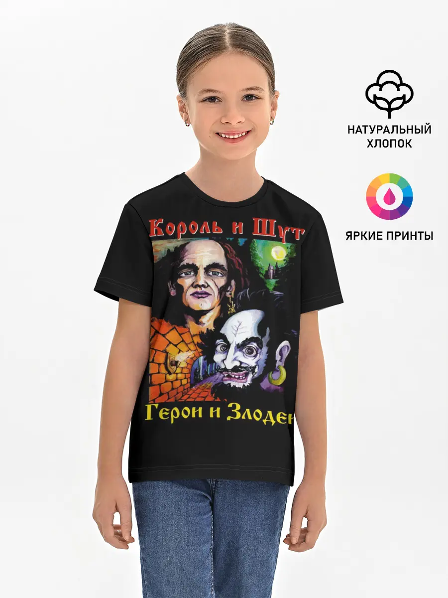 Детская базовая футболка / Король и Шут
