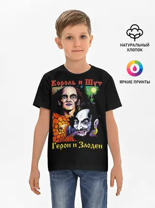 Детская базовая футболка / Король и Шут