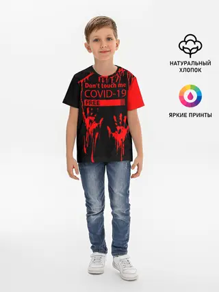 Детская базовая футболка / Не трогай меня COVID-19