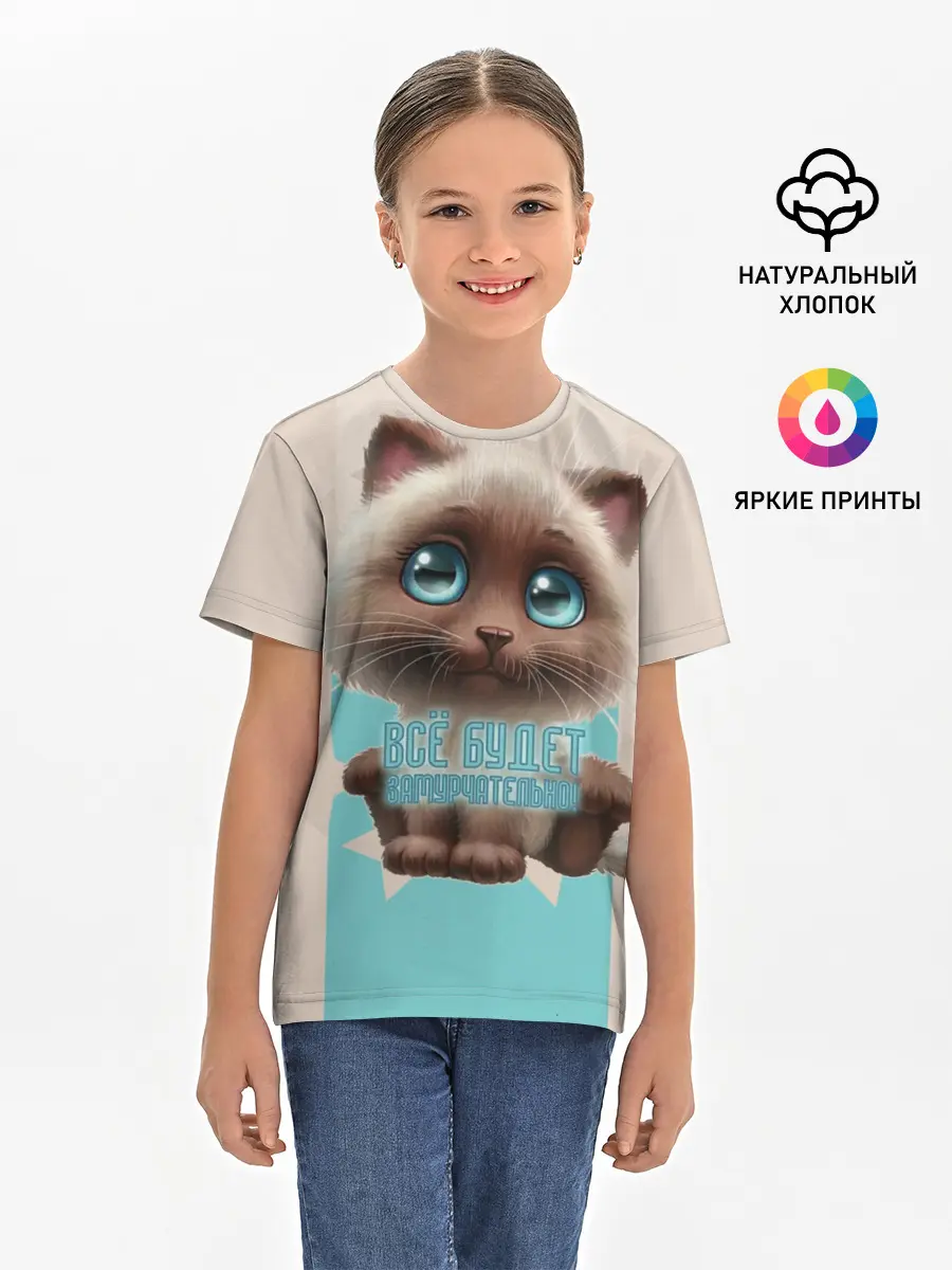 Детская базовая футболка / Замурчательно