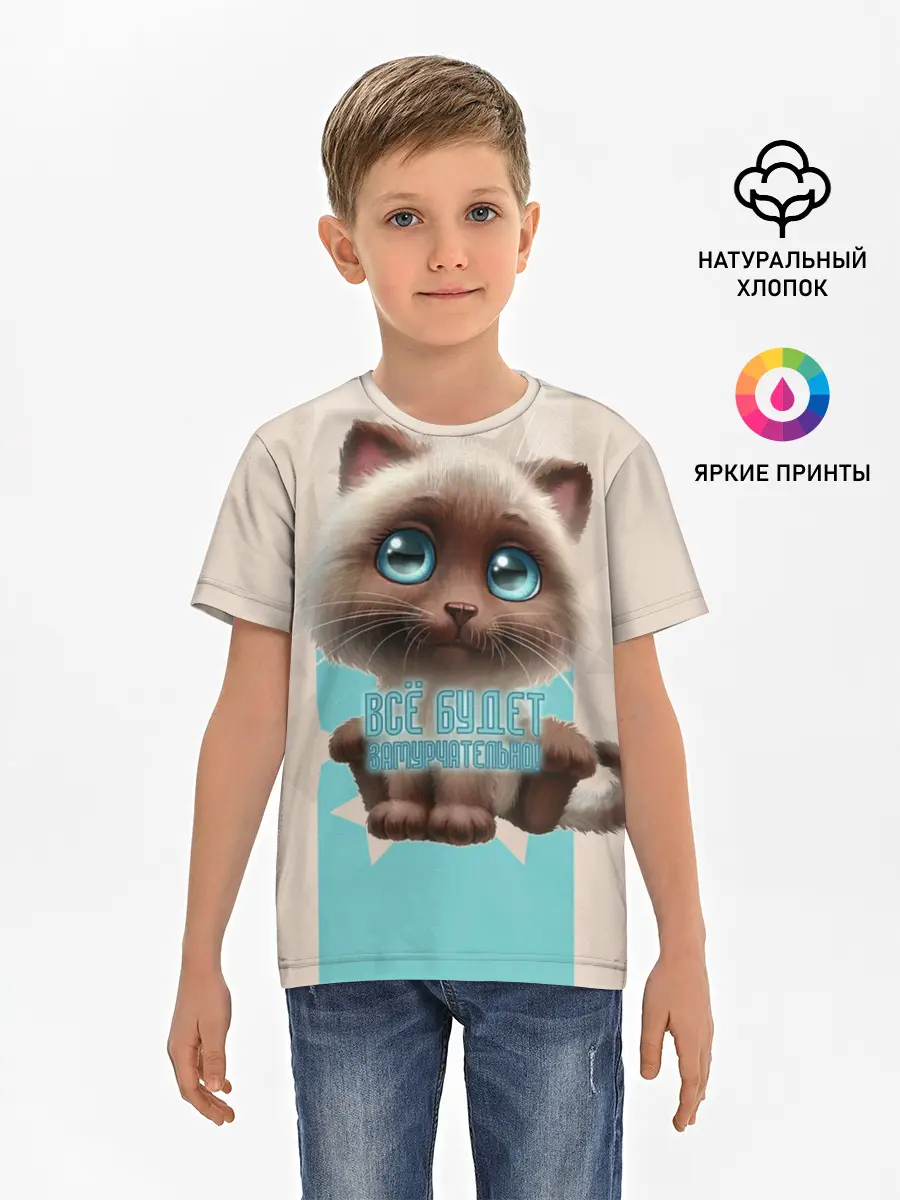 Детская базовая футболка / Замурчательно