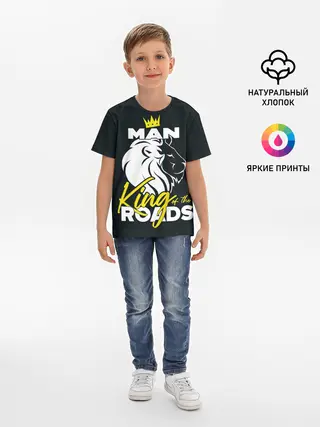 Детская базовая футболка / Man king of the roads