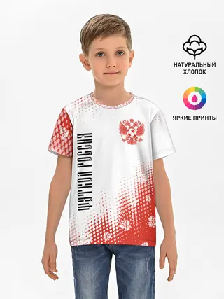 Детская базовая футболка / ФУТБОЛ РОССИЯ / Russia