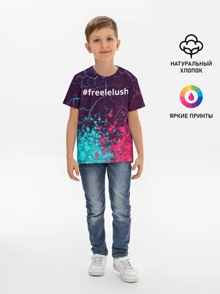 Детская базовая футболка / Свободу Лелушу - Краска