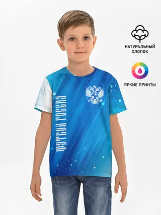 Детская базовая футболка / ФУТБОЛ РОССИЯ / Russia