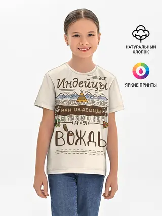 Детская базовая футболка / Я вождь