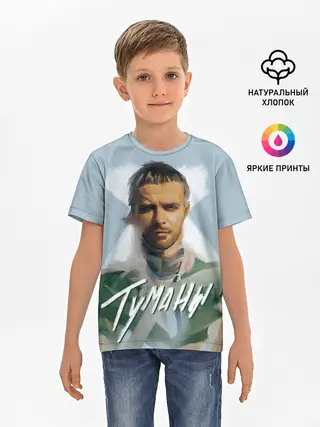 Детская базовая футболка / Туманы