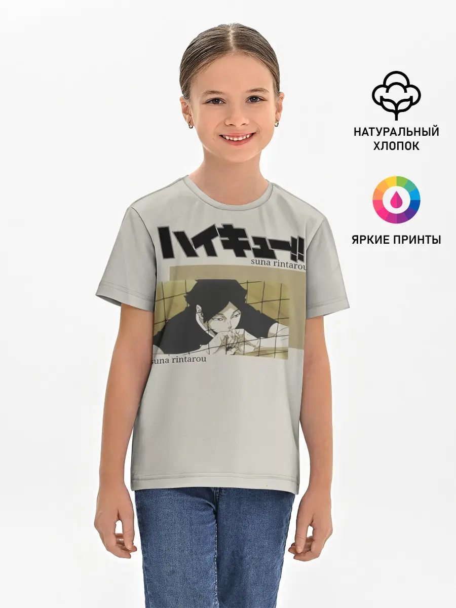Детская базовая футболка / Ринтаро Суна | Haikyuu!!