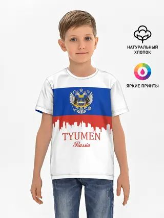 Детская базовая футболка / TYUMEN