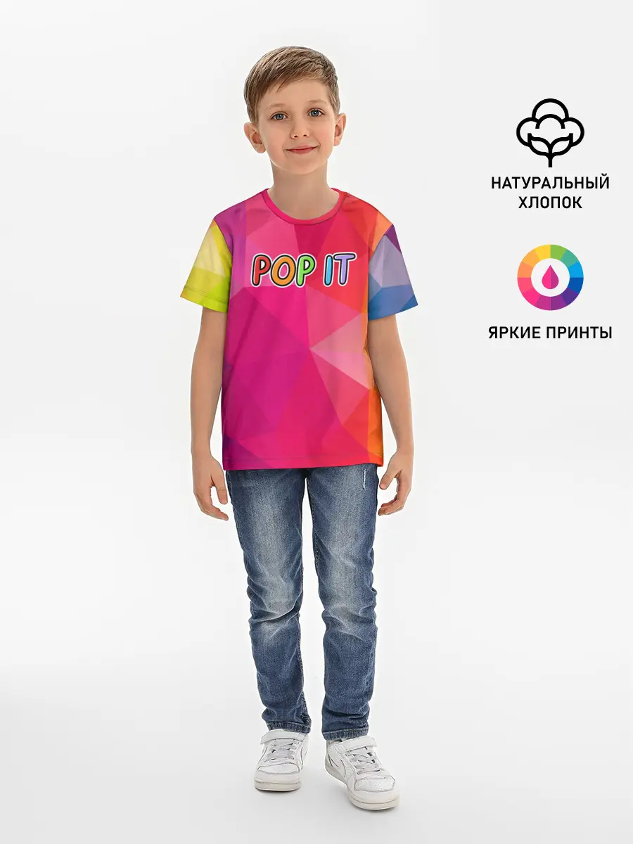 Детская базовая футболка / POP IT | ПОП ИТ