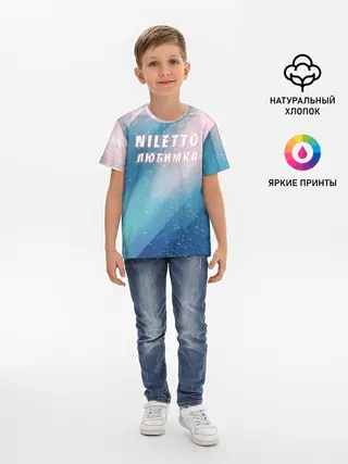 Детская базовая футболка / NILETTO | НИЛЕТТО