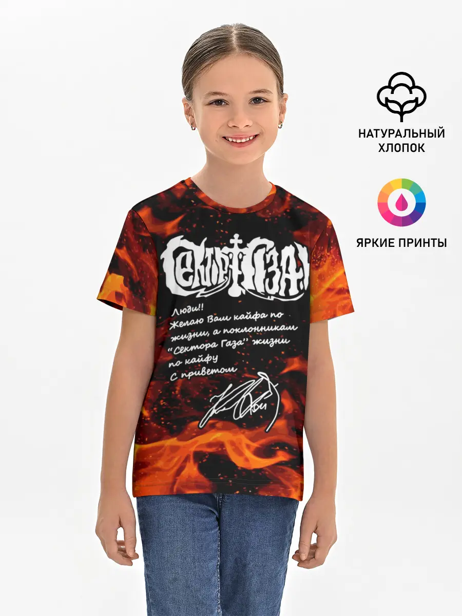 Детская базовая футболка / СЕКТОР ГАЗА / ЖИЗНИ ПО КАЙФУ