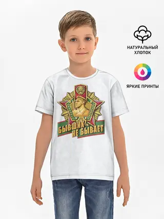 Детская базовая футболка / Бывших не бывает