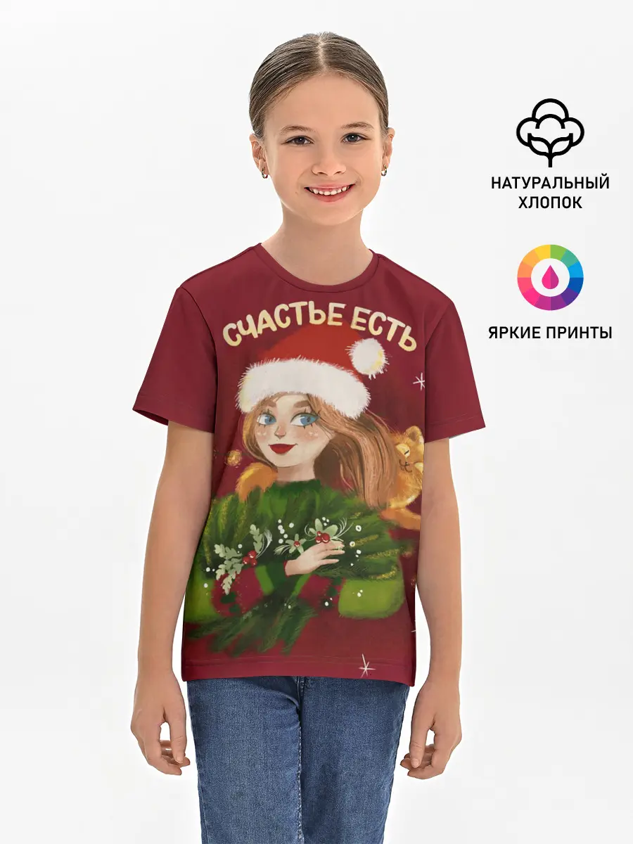 Детская базовая футболка / Счастье есть. Новый год