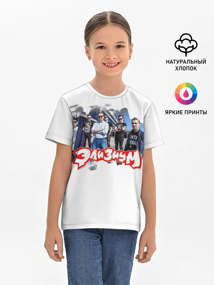 Детская базовая футболка / Элизиум группа