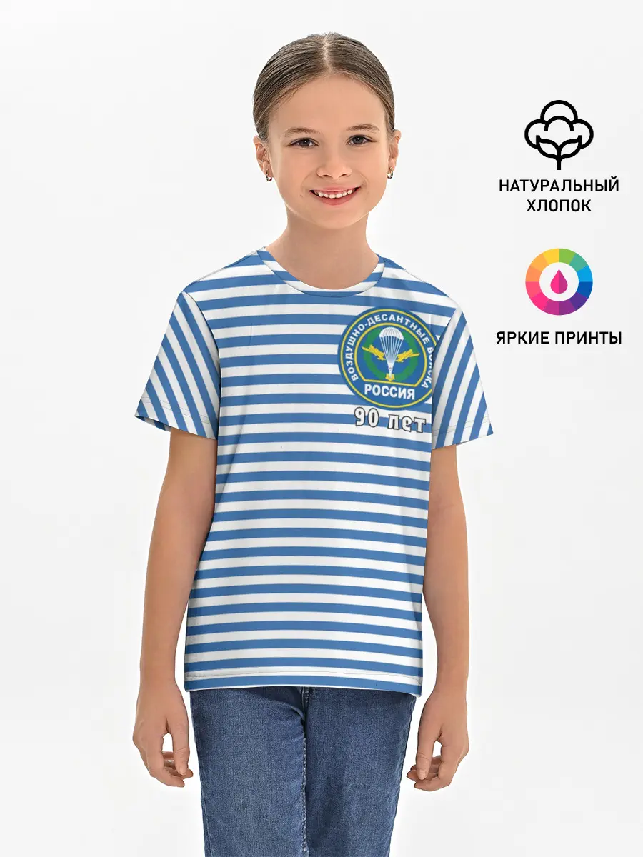 Детская базовая футболка / Тельняшка ВДВ 90 лет