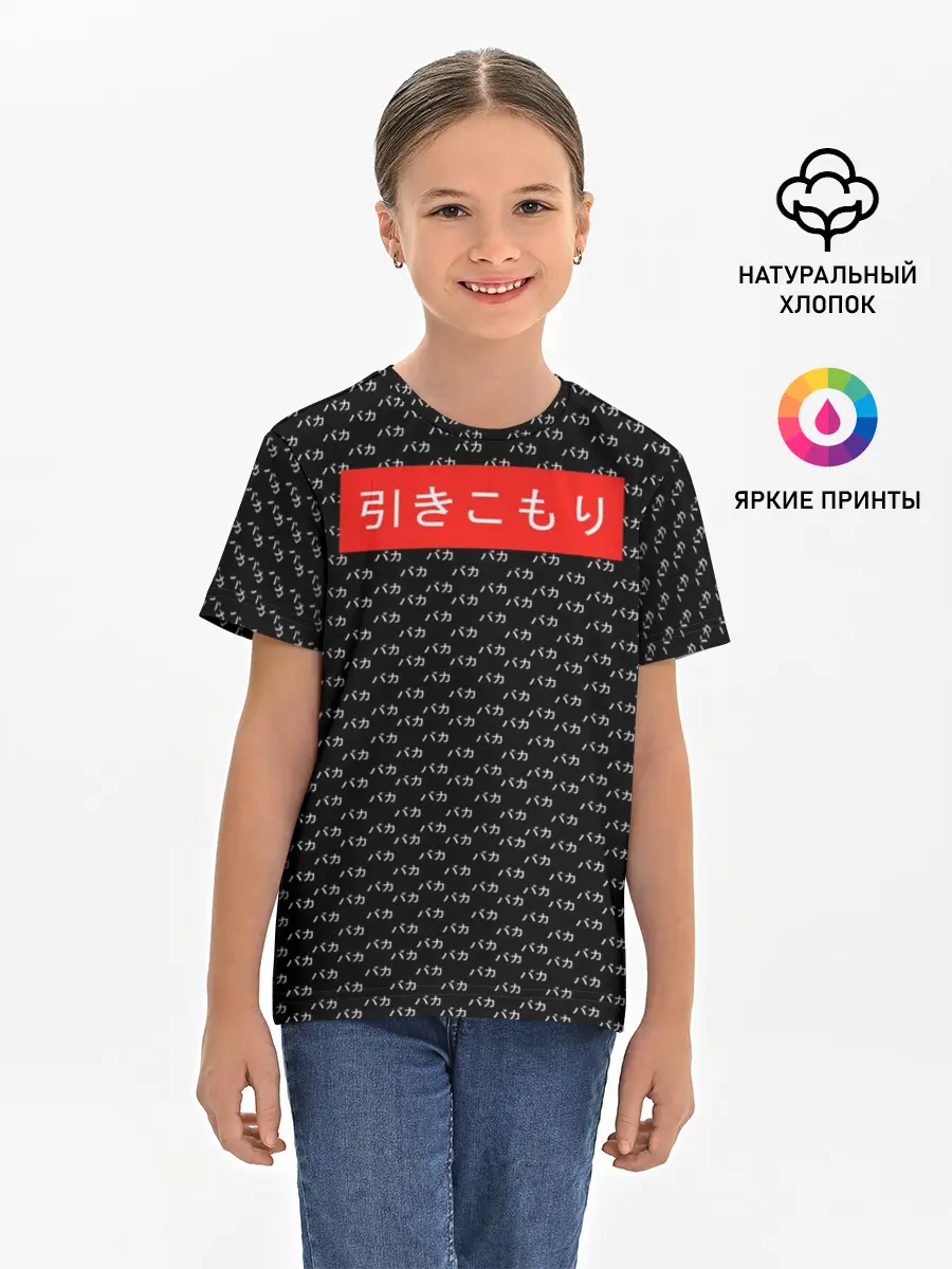 Детская базовая футболка / Hikikomori