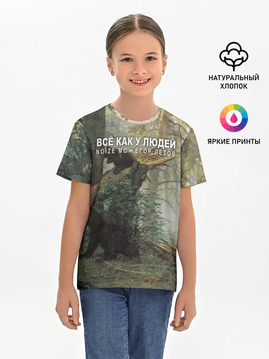 Детская базовая футболка / Все как у людей