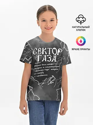 Детская базовая футболка / СЕКТОР ГАЗА / ЖИЗНИ ПО КАЙФУ