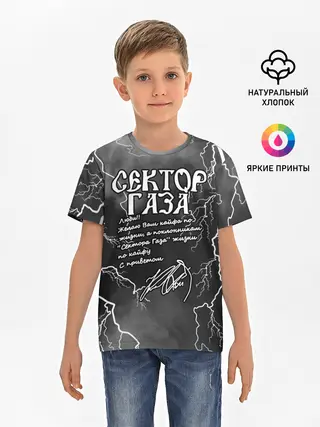 Детская базовая футболка / СЕКТОР ГАЗА / ЖИЗНИ ПО КАЙФУ