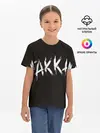 Детская базовая футболка / FAKKA