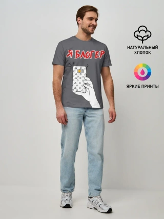 Мужская базовая футболка / Я блогер я блОжу