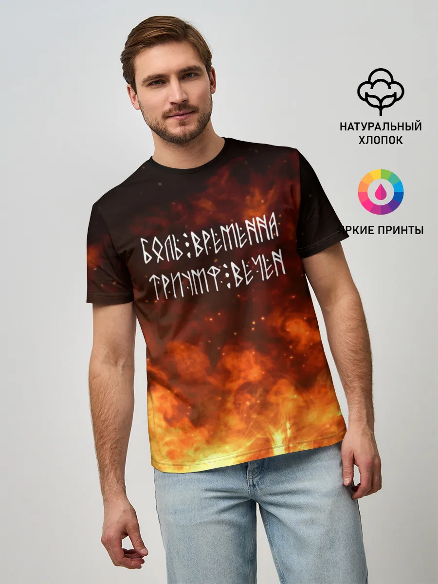 Мужская базовая футболка / БОЛЬ ВРЕМЕННА | ТРИУМФ ВЕЧЕН