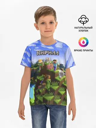 Детская базовая футболка / Кирилл - Minecraft