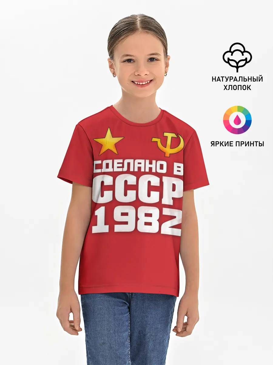 Детская базовая футболка / Сделано в 1982