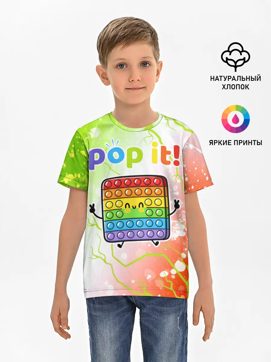 Детская базовая футболка / Pop It - Happy - Lightning