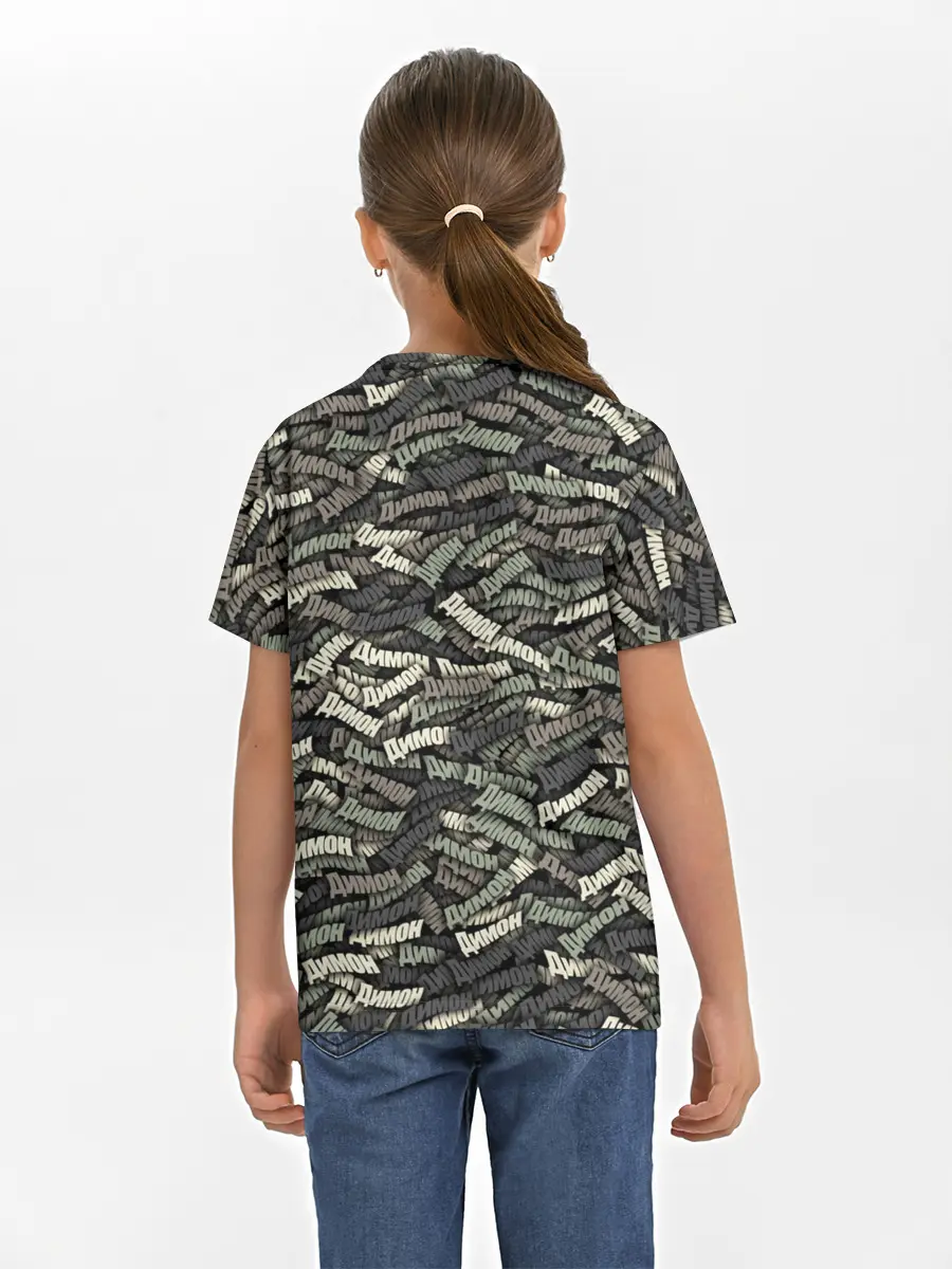 Детская базовая футболка / Камуфляж - Димон