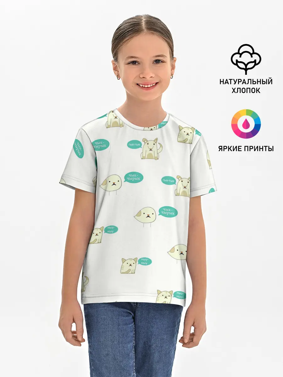 Детская базовая футболка / Чык-чырык