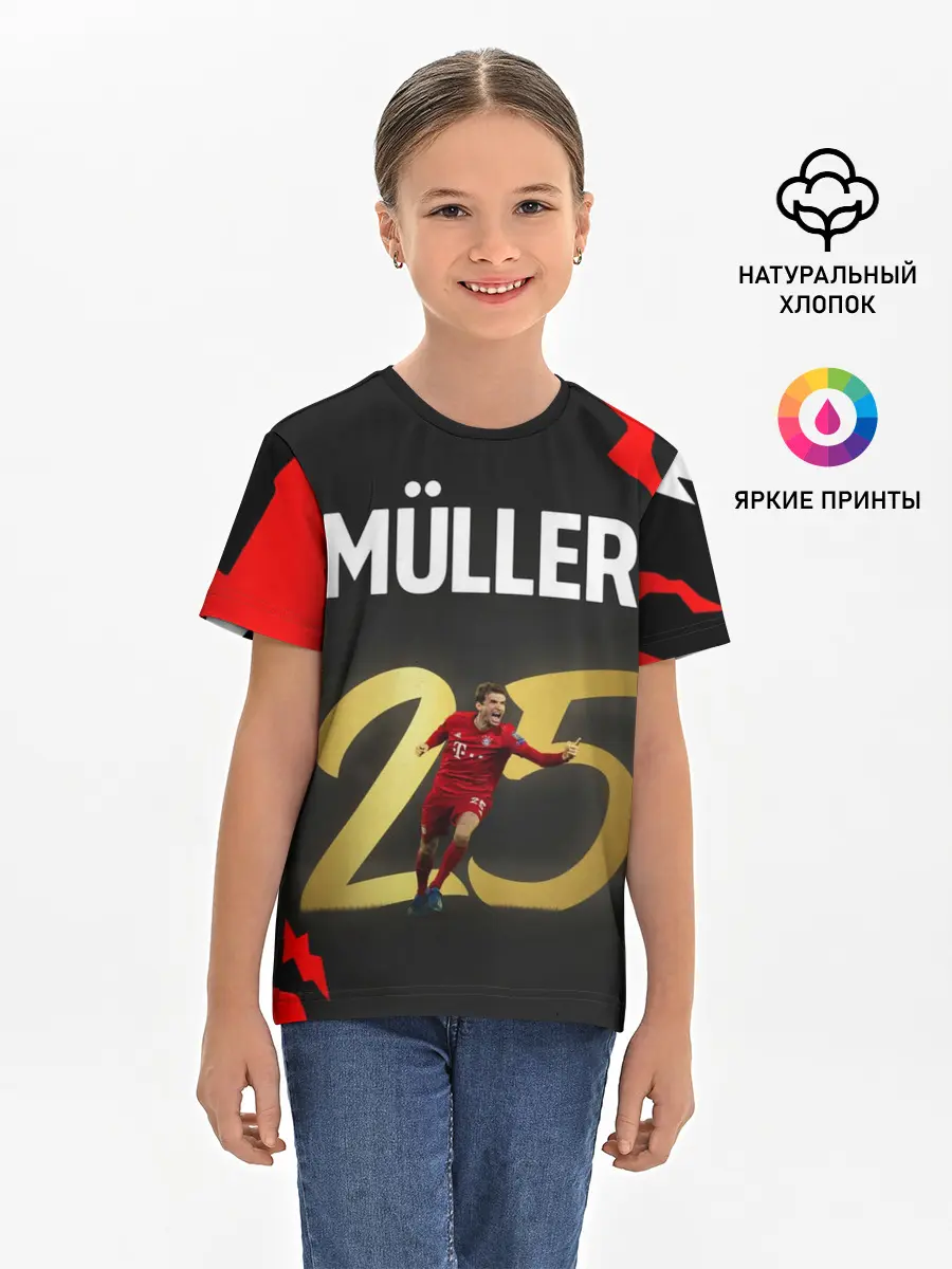Детская базовая футболка / ТОМАС МЮЛЛЕР / THOMAS MULLER
